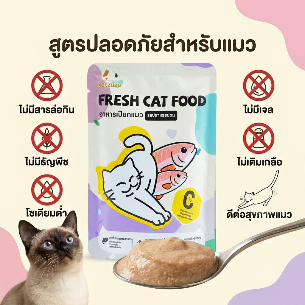 【Ketzuzu】อาหารแมวเปียกเกรดพรีเมียม 70g ครบ 3 รสชาติในออเดอร์เดียว เพียง ฿9