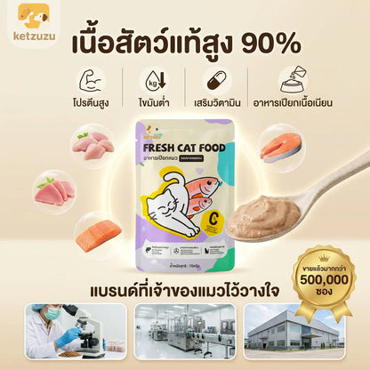【Ketzuzu】อาหารแมวเปียกเกรดพรีเมียม 70g ครบ 3 รสชาติในออเดอร์เดียว เพียง ฿9