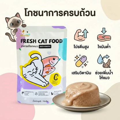 【Ketzuzu】อาหารแมวเปียกเกรดพรีเมียม 70g ครบ 3 รสชาติในออเดอร์เดียว เพียง ฿9