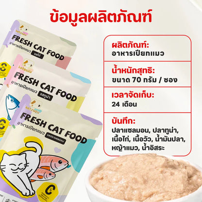 【Ketzuzu】อาหารแมวเปียกเกรดพรีเมียม 70g ครบ 3 รสชาติในออเดอร์เดียว เพียง ฿9