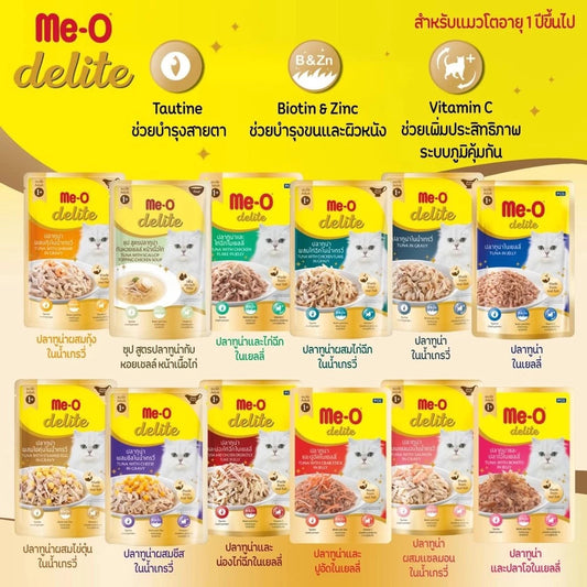 Me-o Delite [12 ซอง] อาหารเปียกแมวมีโอ ดีไลท์ ยกโหล ขนาด 70 กรัม
