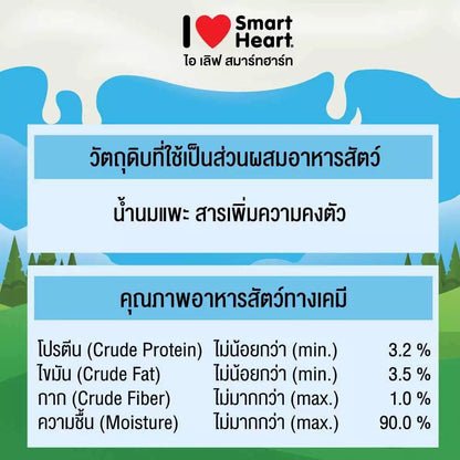 [สินค้าสมนาคุณงดจำหน่าย] แถม 1 ซองต่อ 1 ออเดอร์ นมแพะ I Love SH 70ml. x 1 ซอง
