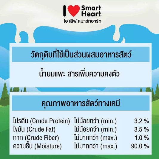 [สินค้าสมนาคุณงดจำหน่าย] แถม 1 ซองต่อ 1 ออเดอร์ นมแพะ I Love SH 70ml. x 1 ซอง