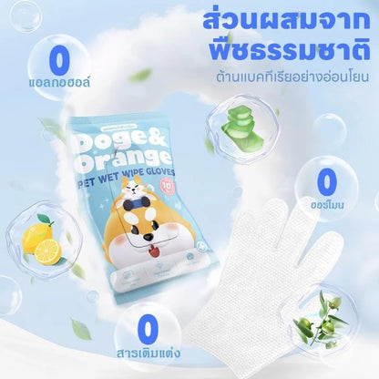Doge&Orange ถุงมือเช็ดตัวสัตว์เลี้ยง ถุงมืออาบน้ำแมว สุนัข สูตรอ่อนโยน ไม่มีแอลกอฮอล์ ปลอดภัยกับสัตว์เลี้ยง PU165