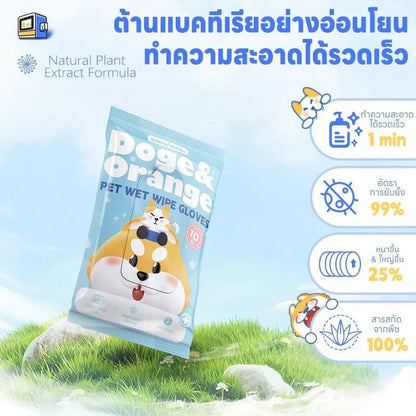 Doge&Orange ถุงมือเช็ดตัวสัตว์เลี้ยง ถุงมืออาบน้ำแมว สุนัข สูตรอ่อนโยน ไม่มีแอลกอฮอล์ ปลอดภัยกับสัตว์เลี้ยง PU165