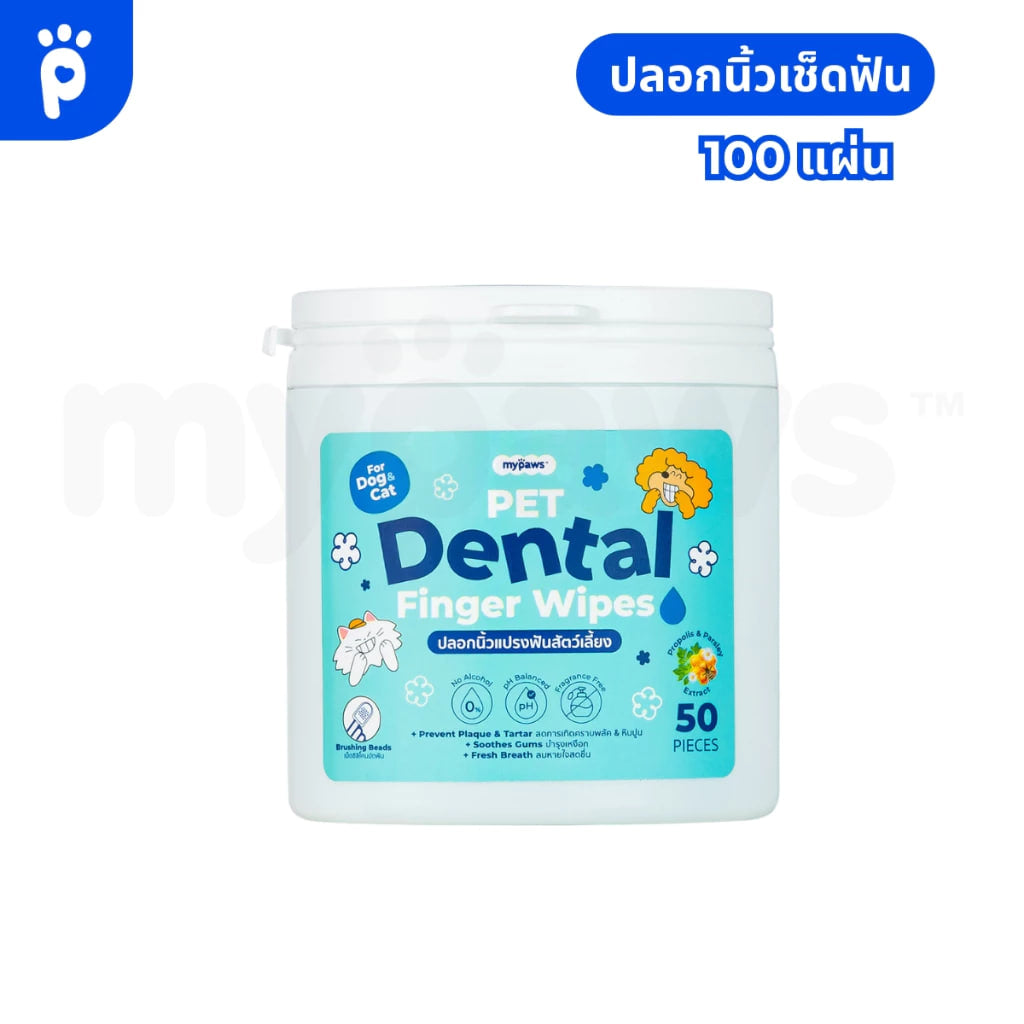 My Paws แผ่นเช็ดหู เช็ดตา ขัดฟัน สำหรับสัตว์เลี้ยง 🔥 โปรโมชั่นสุดคุ้ม: กดสั่ง 1 รับไปเลย 3 ชิ้น! (ซื้อ 1 แถม 2) 🔥 อ่อนโยนไม่ระคายเคือง ใช้ได้ทุกวัน ใช้ได้ทั้งน้องหมา น้องแมว