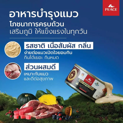 [IG x 1 กระป๋อง] Peace Chicken Souffle