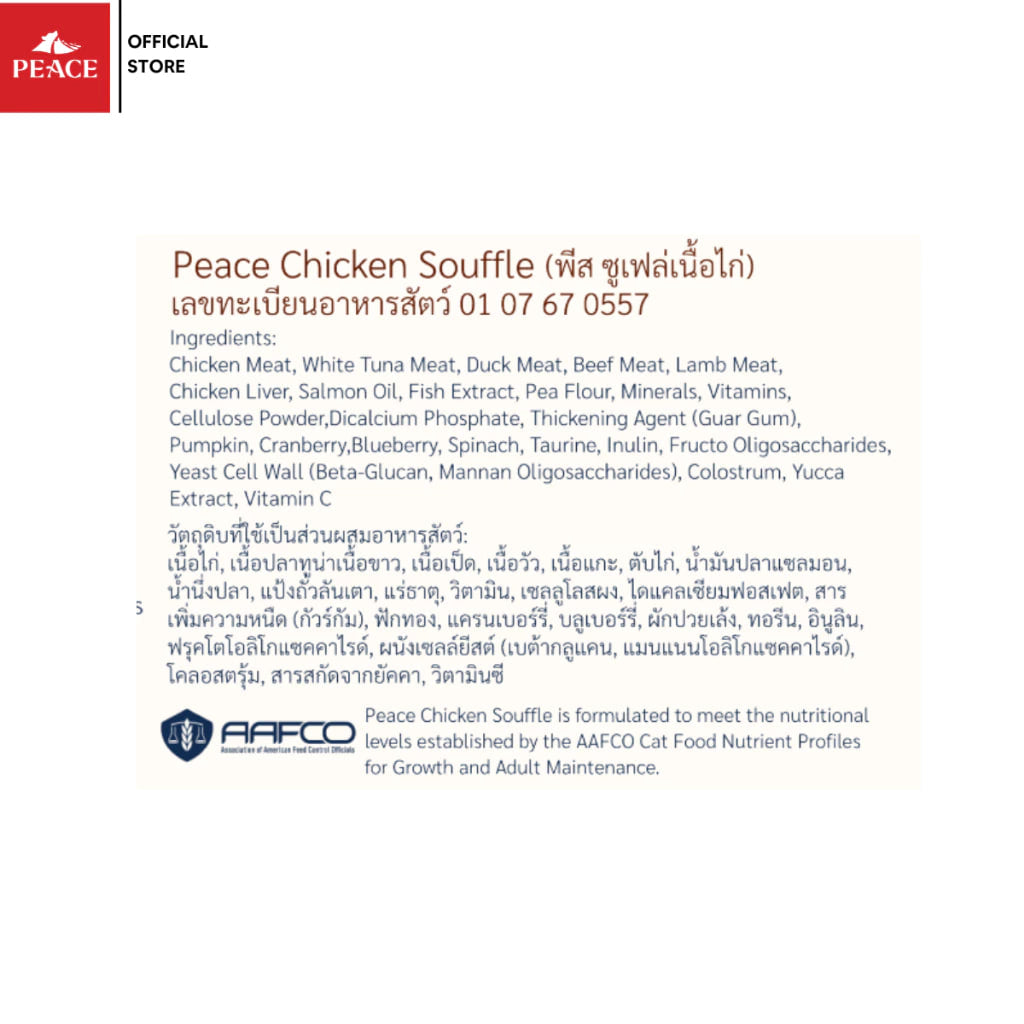 [IG x 1 กระป๋อง] Peace Chicken Souffle