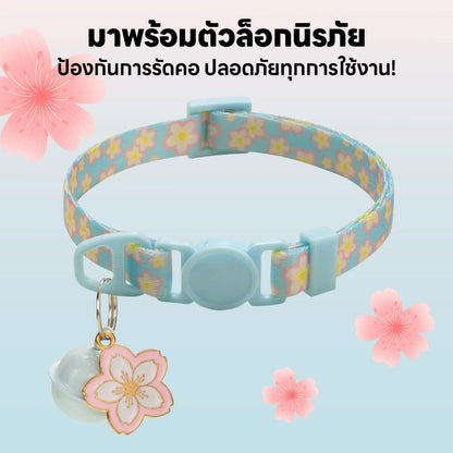 yoyopet : Cat collar ปลอกคอแมว ลายซากุระ สีพาสเทล ปลอกคอนิรภัย สวมใส่สบาย ไม่เจ็บคอ